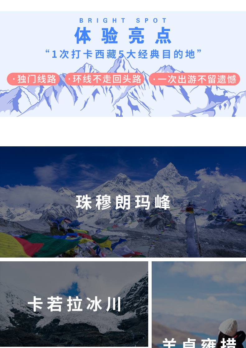 西藏珠峰旅游