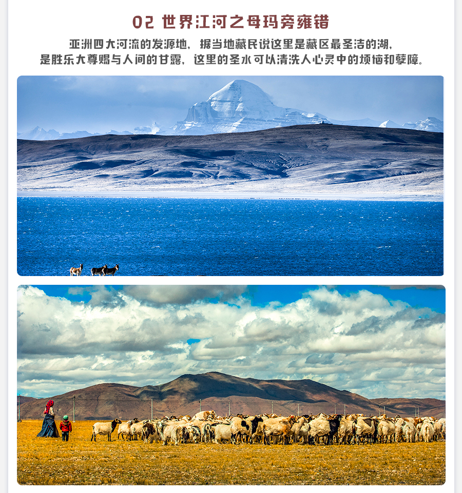 西藏阿里旅游